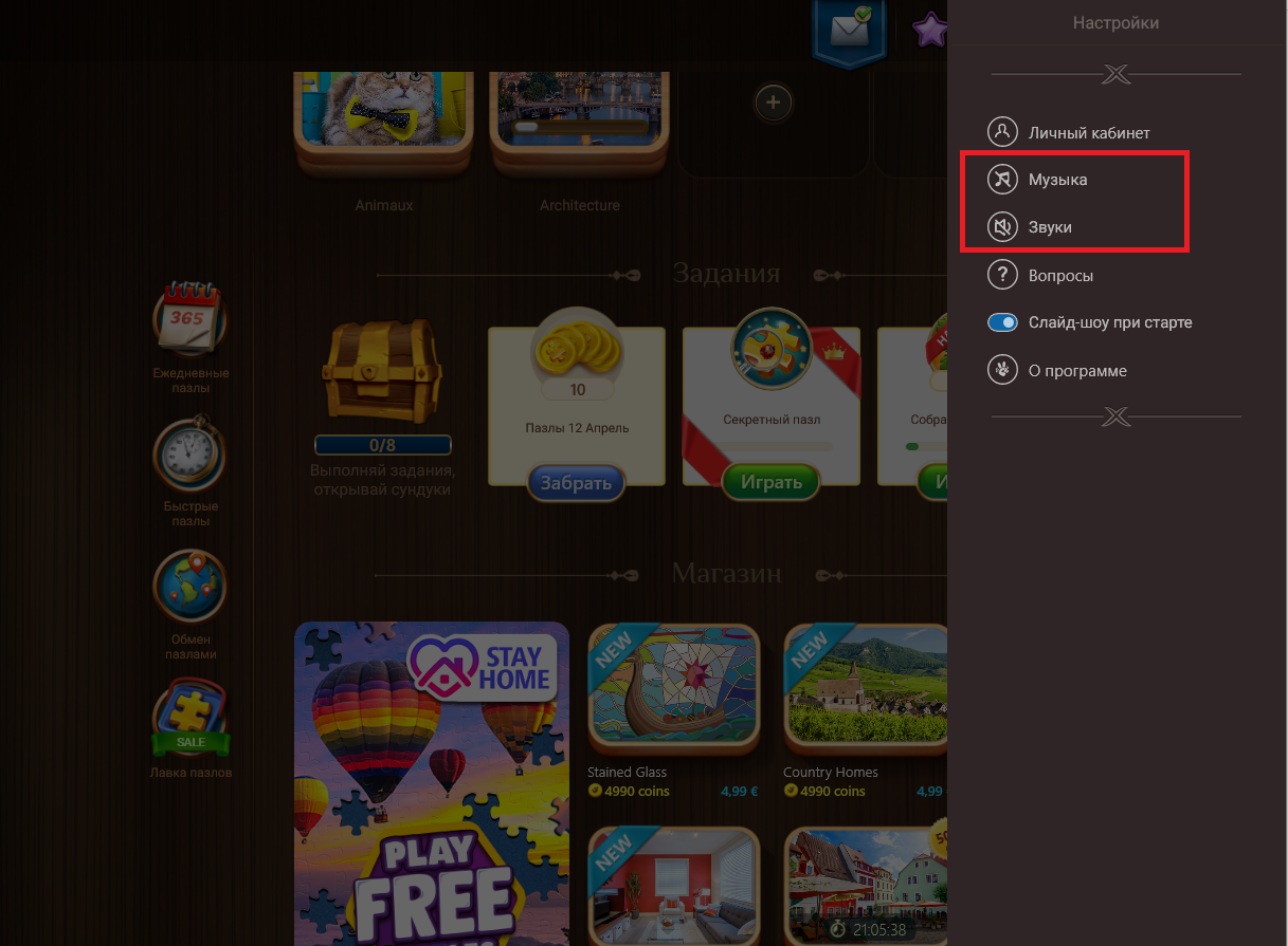 Как включить\выключить музыку и звуковые эффекты? Чудо
